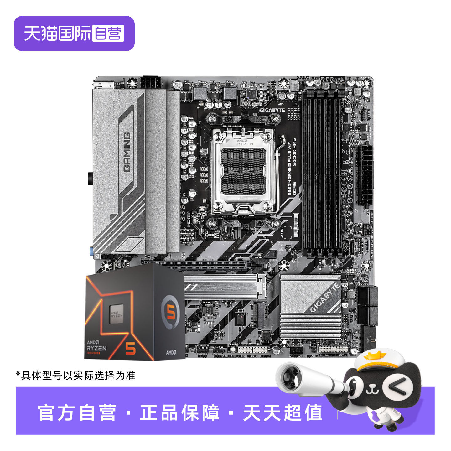 【自营】AMD R5 7500F/9600X/9700X搭配技嘉B650M/B850M 主板套装