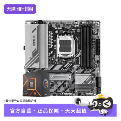【自营】AMD R5 7500F/9600X/9700X搭配技嘉B650M/B850M 主板套装