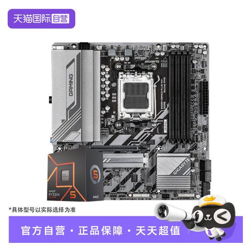 【自营】AMD R5 7500F/9600X/9700X搭配技嘉B650M/B850M 主板套装