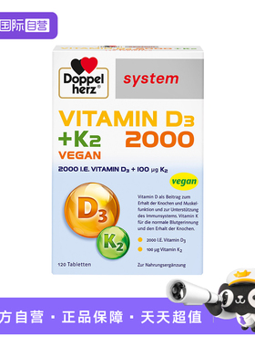 【自营】德国双心维生素d3k2补钙孕妇成人2000IU骨质疏松抽筋钙片