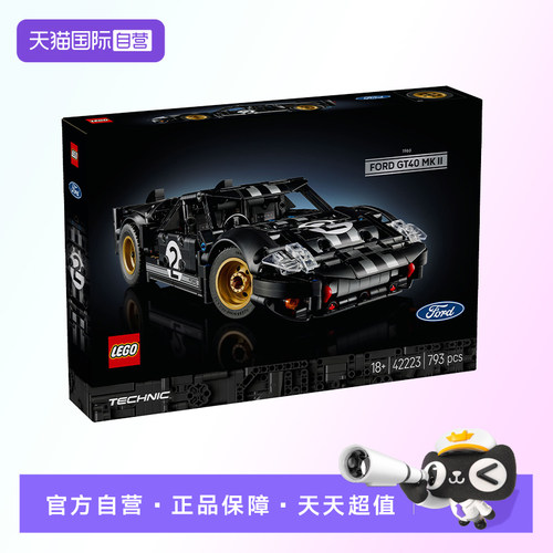 【自营】【顺丰速运】乐高42223福特GT40MKII赛车科技机械积木