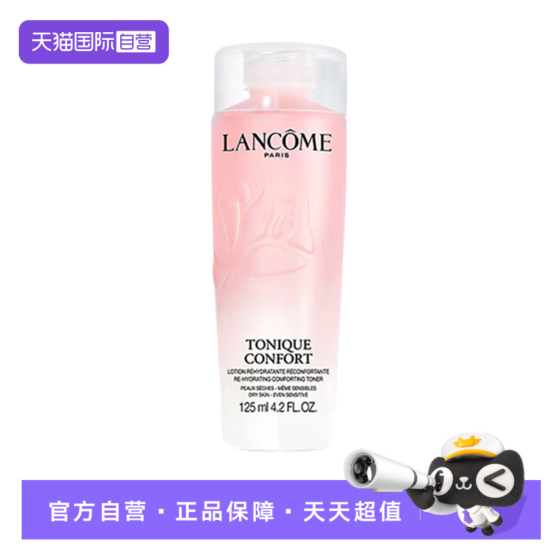 Lancome/兰蔻粉水125ml全新清滢保湿柔肤水