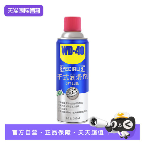 【自营】wd40干式润滑剂不沾灰异响防锈门锁消除异响专用润滑油