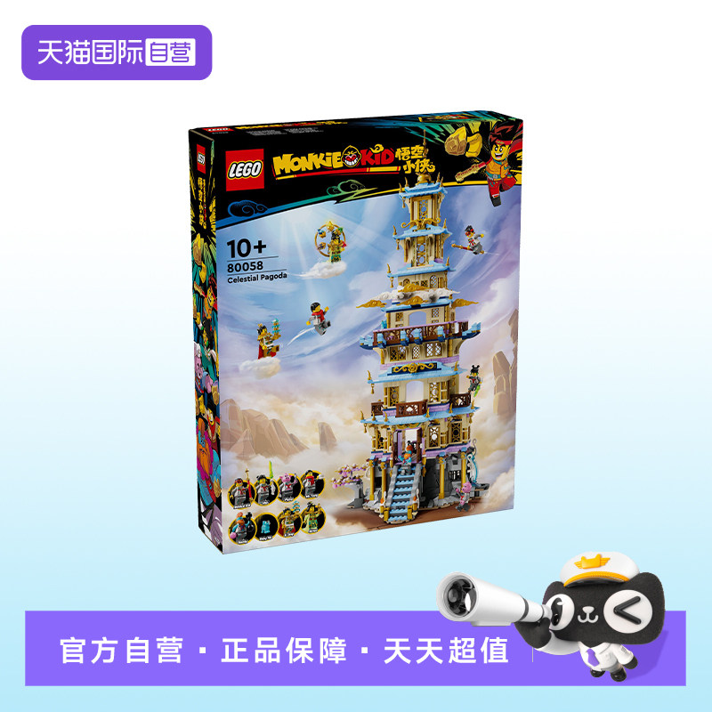 【自营】【顺丰速运】LEGO乐高80058凌霄宝塔悟空小侠系列图片