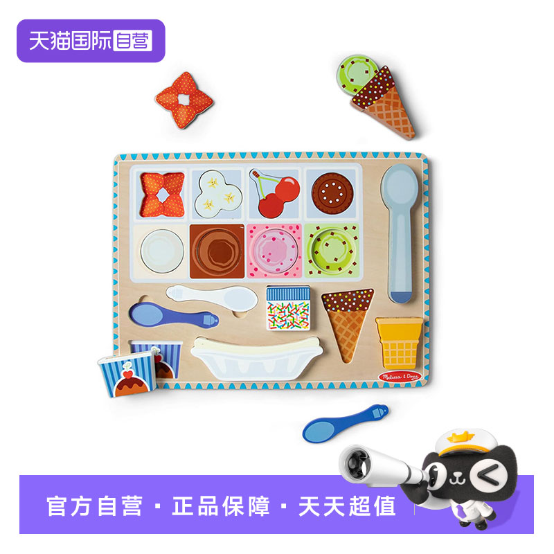 【自营】美国 Melissa & Doug 梅利莎和道格磁力片冰激凌木质拼图