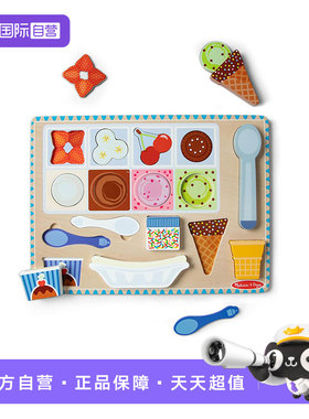 【自营】美国 Melissa & Doug 梅利莎和道格磁力片冰激凌木质拼图