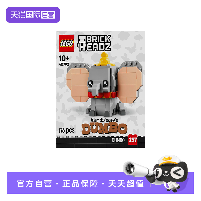 【自营】LEGO乐高方头仔系列40792迪士尼小飞象儿童拼搭积木玩具