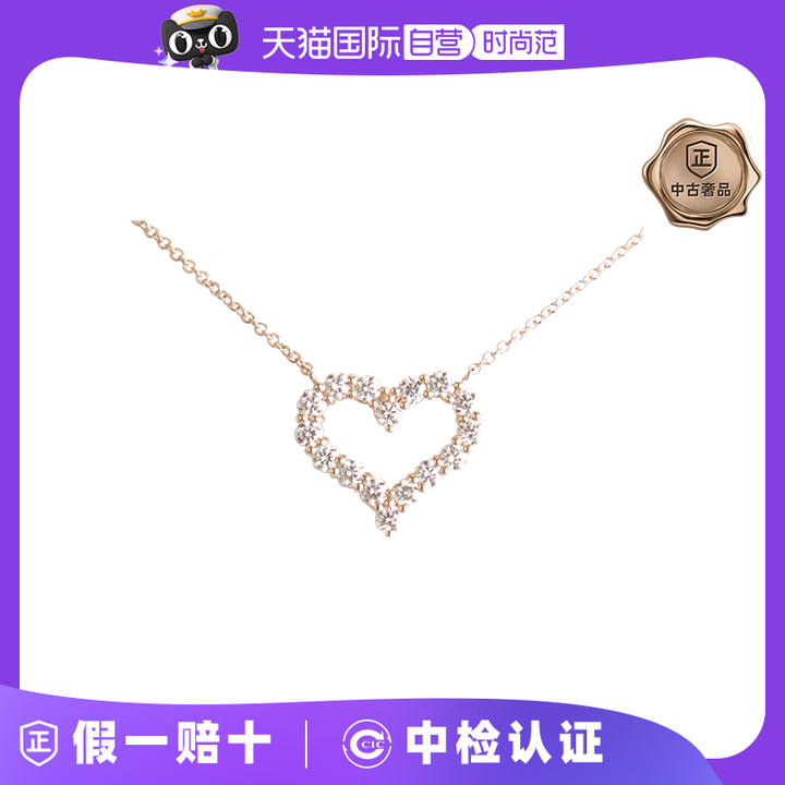 【自营】中古9.5新 TIFFANY(蒂芙尼)心形镶钻项链