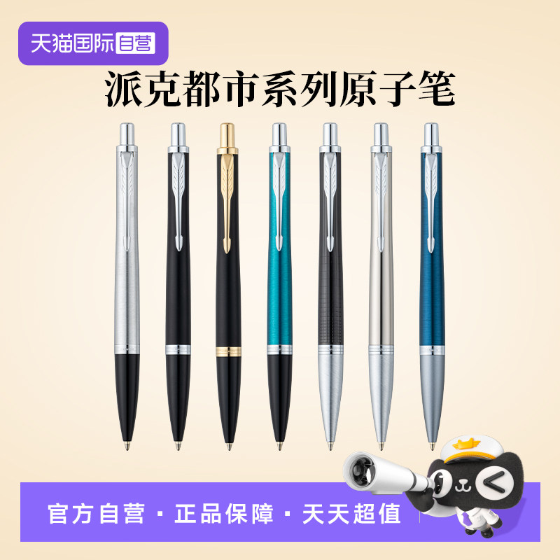 【自营】【送人礼物】派克原子笔商务签字笔送老师礼物高档礼盒送领导朋友生日礼物外出签名笔签单笔官方正品