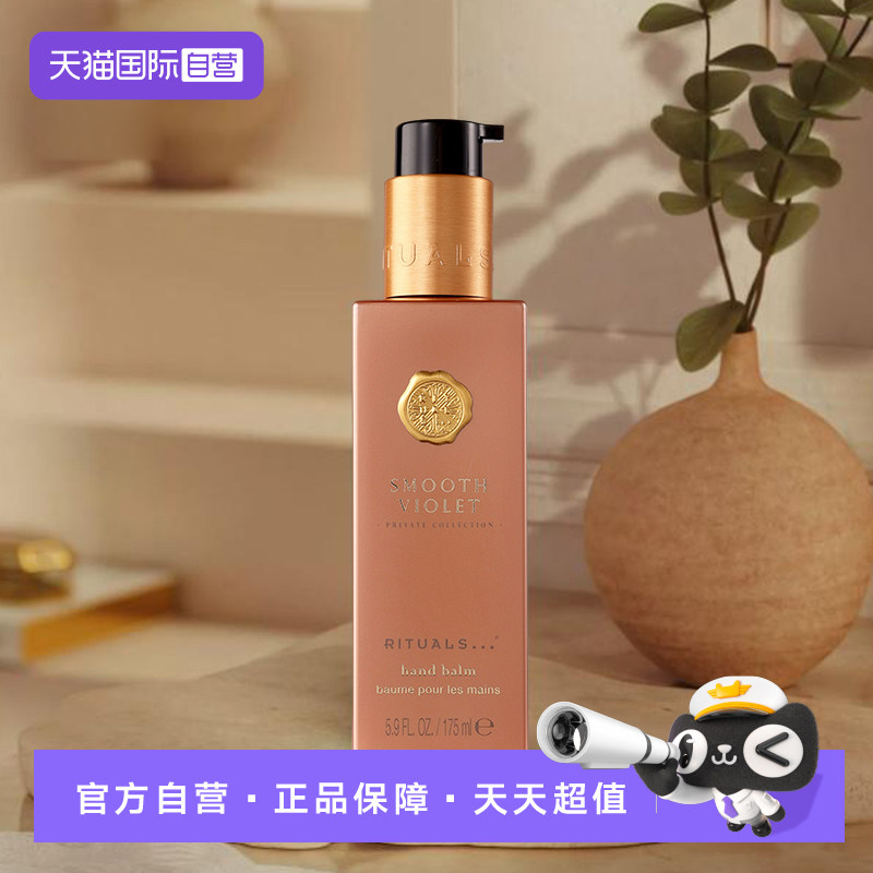 【自营】Rituals怡式润手乳护手不粘腻滋润保湿留香护手霜175ml图片
