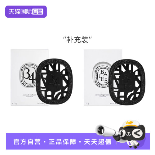 蒂普提克汽车香薰车载香薰