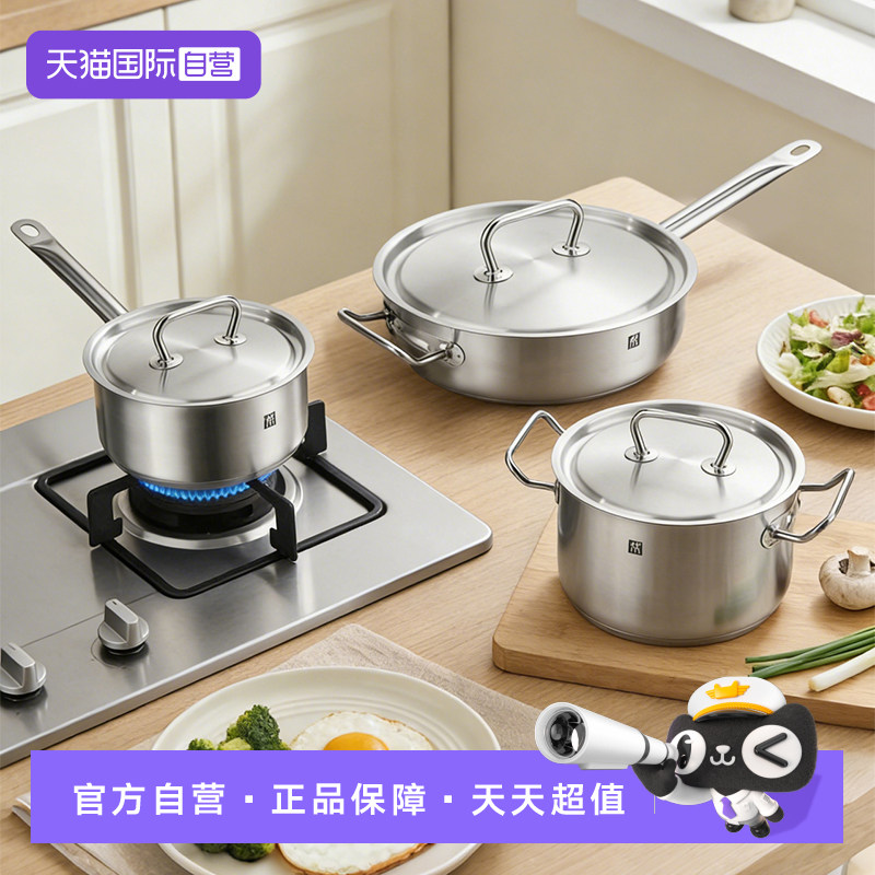 【自营】双立人锅具套装不锈钢炒锅汤锅奶锅铸铁锅厨房锅组套装