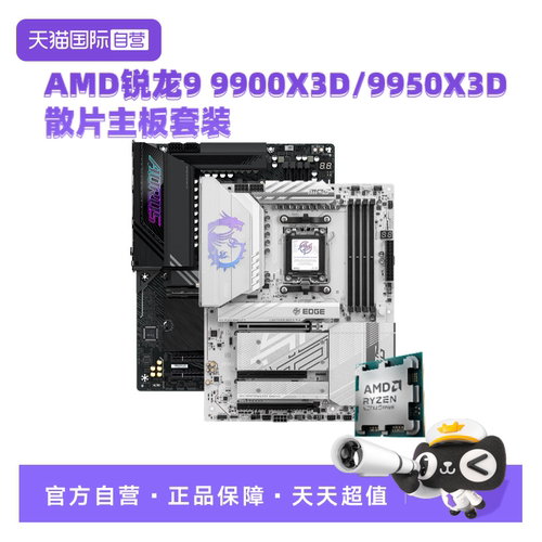 MATXAMD锐龙微星技嘉X3D板U套装
