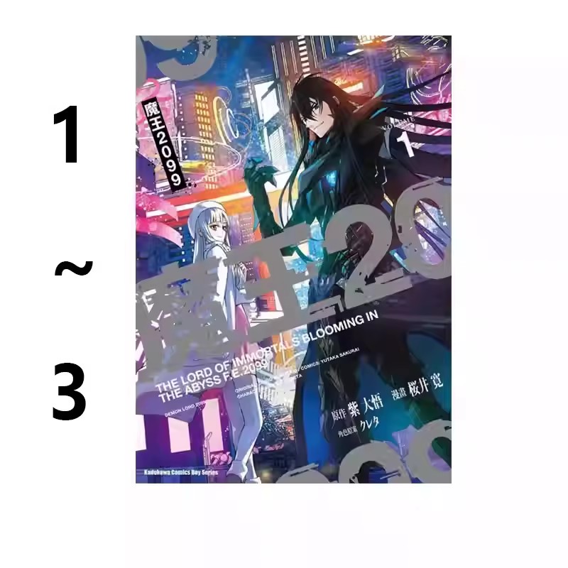 【自营】台版漫画 魔王2099 1-3 共3册 紫大悟 角川出版图片