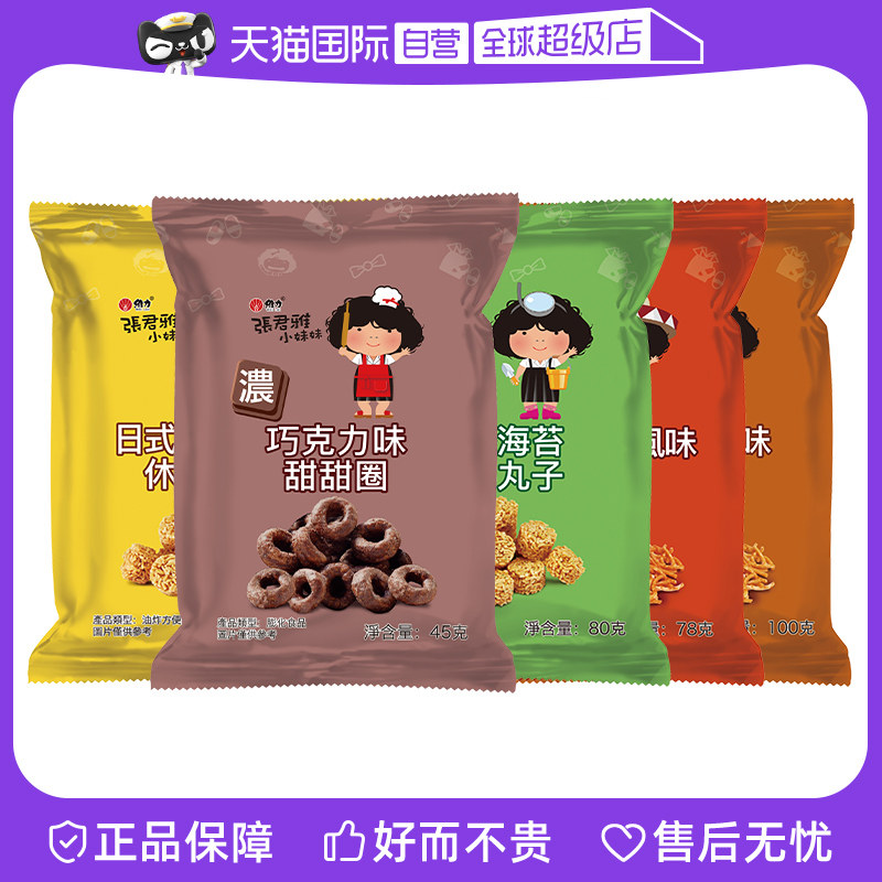 【自营】台湾进口张君雅小妹妹多口味干脆面好吃不贵的零食大礼包