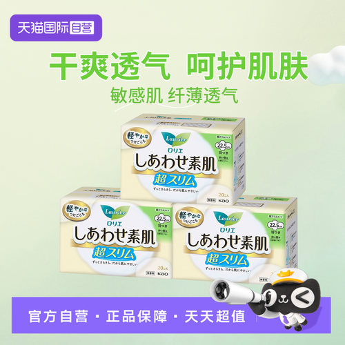 花王乐而雅卫生巾22.5cm20片3包