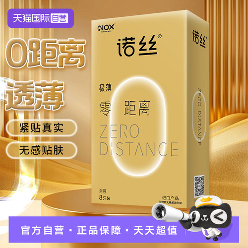 【自营】诺丝极薄零距离超透薄男用避孕套贴合润滑零感纤薄裸入套