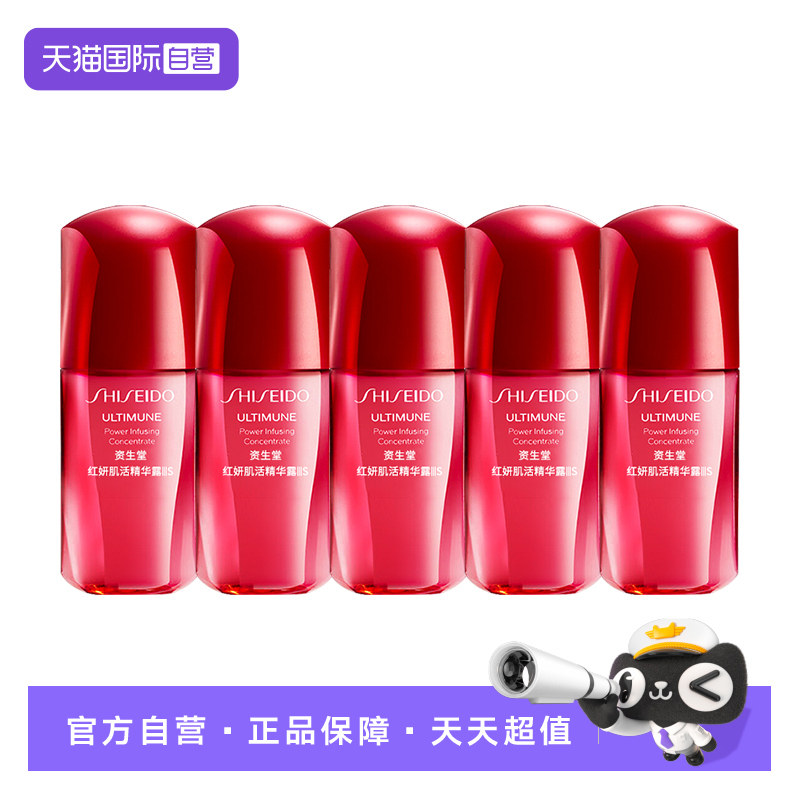 资生堂红腰子精华旅行装