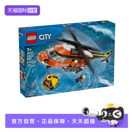 乐高积木城市60503红色救援飞机