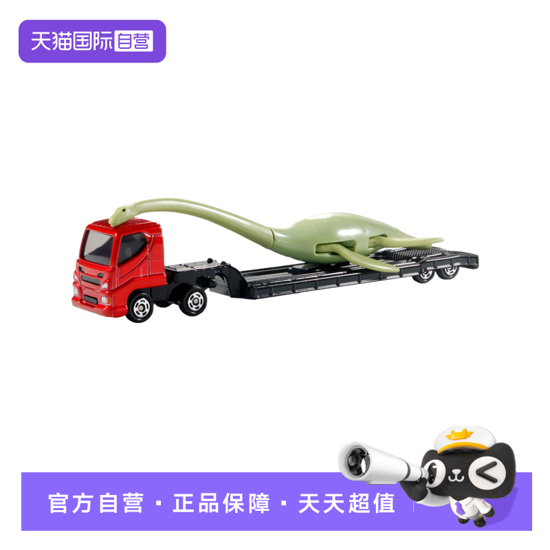 【自营】TOMY/多美卡仿真合金小汽车模长款126号恐龙搬运车097440