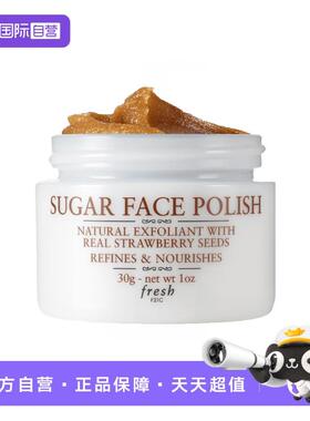 【自营】Fresh/馥蕾诗澄糖磨砂面膜30ml涂抹式面膜保湿补水去角质