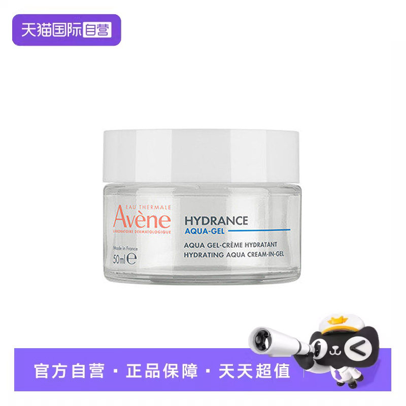 【自营】Avene/雅漾雅漾恒润保湿凝露50ML(新包装)