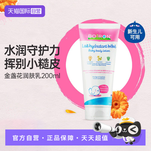 法国boiron宝宝润肤乳200ml0岁+