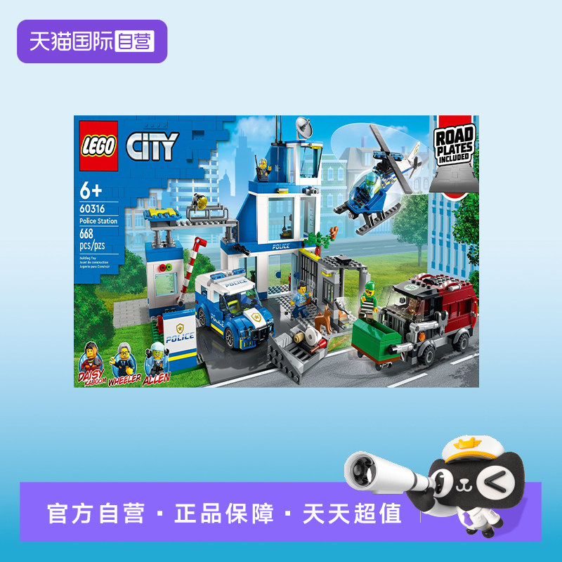 【自营】LEGO乐高60316现代化警察局城市系列男孩拼装积木玩具
