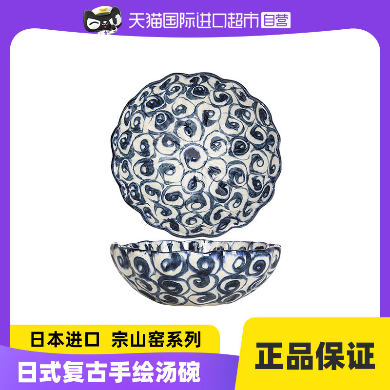 【自营】日本进口宗山窑陶瓷果盘果斗日式复古手绘大面汤碗沙拉碗