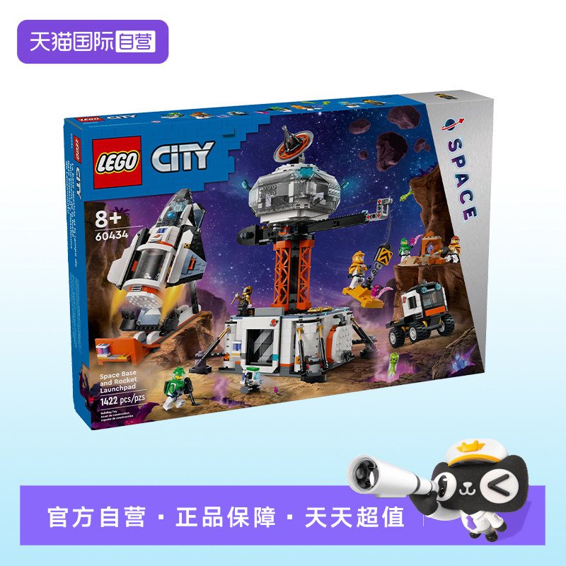【自营】LEGO乐高城市系列60434太空火箭发射站男女益智拼搭积木