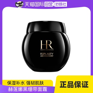 【自营】HR/赫莲娜黑白绷带面霜玻色因抗老化女高端护肤品套装