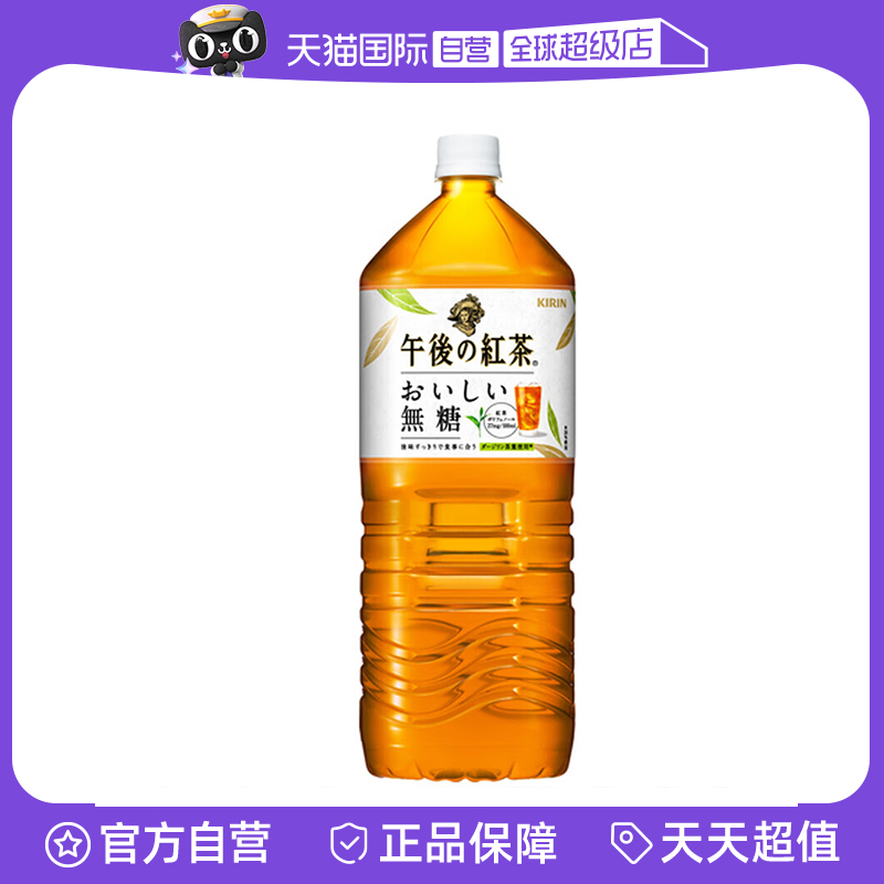 【自营】麒麟（KIRIN）日本进口午后无糖红茶大瓶家庭版饮料2L