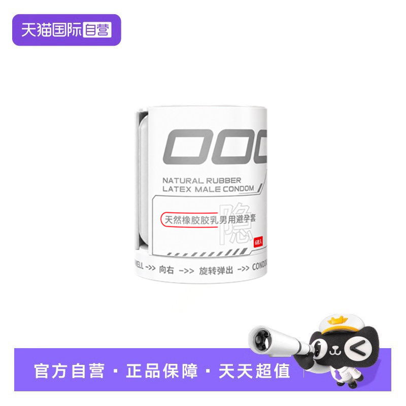 【自营】涩井避孕套超薄000左轮持久超薄套成人计生用品安全套tt