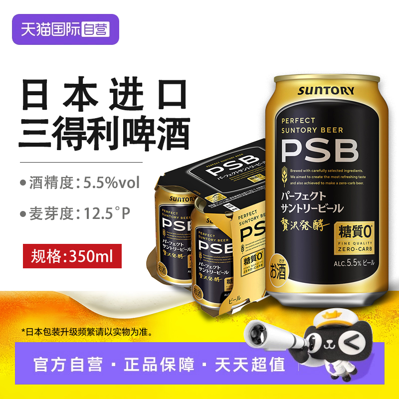 【自营】三得利Suntory PSB零糖啤酒日本原装进口质啤酒钻石麦芽