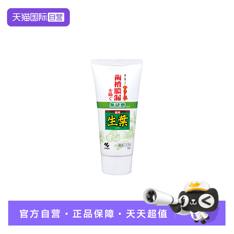 【自营】日本进口小林制药生叶牙膏无研磨款95g美白牙齿净化口腔