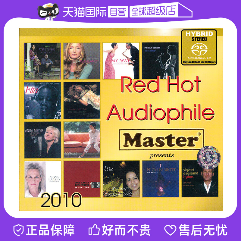 【自营】正版 RED HOT AUDIOPHILE 2010 明达发烧精选 SACD唱片