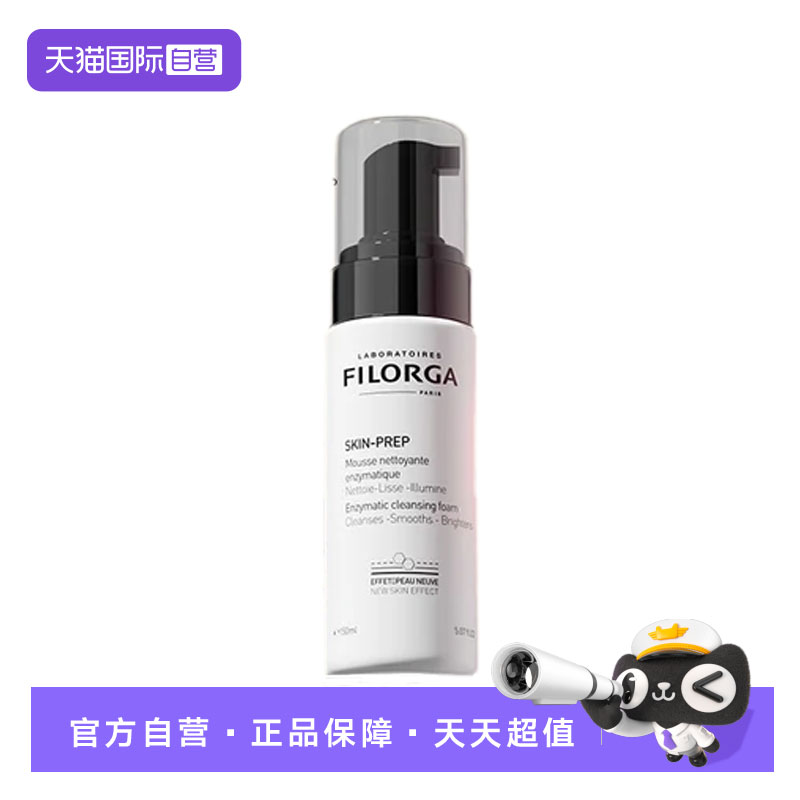 【自营】Filorga/菲洛嘉专研净澈洁面慕斯泡沫洗面奶深层清洁卸妆