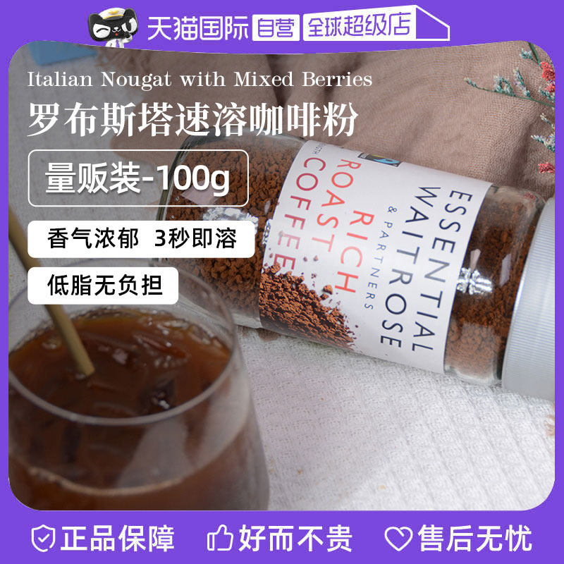 【自营】Waitrose进口罗布斯塔冻干速溶咖啡意式特浓100g,咖啡/麦片/冲饮,速溶咖啡,淘宝优惠券,粉丝福利购,淘宝优惠卷