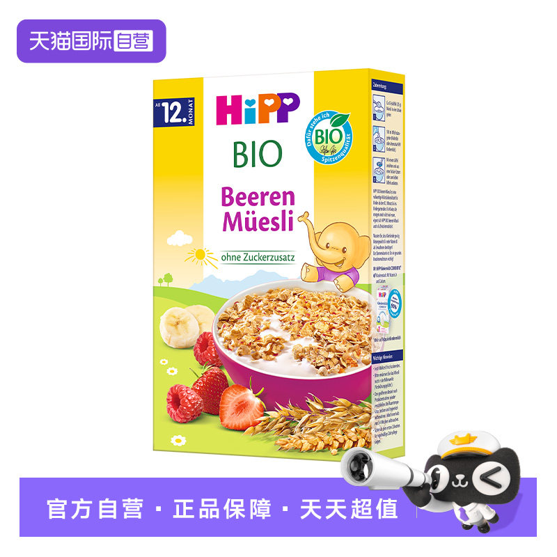 【自营】HiPP喜宝欧盟有机浆果什锦麦片宝宝辅食米粉米糊 200g/盒