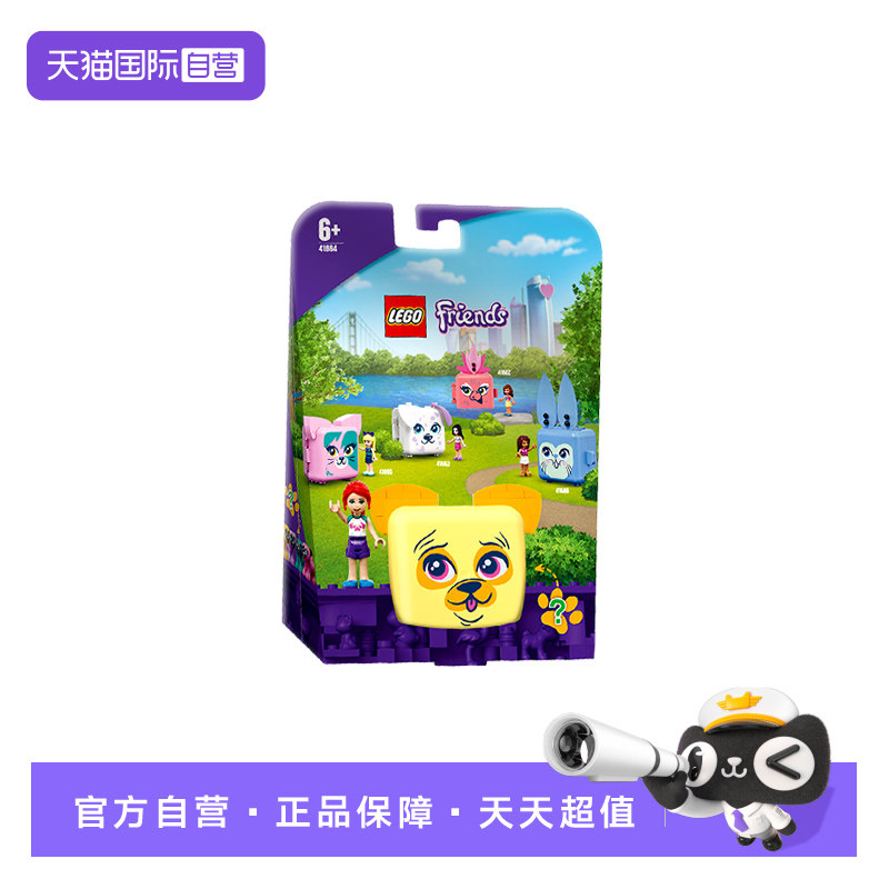 【自营】乐高好朋友系列41664米娅的哈巴狗积木女孩儿童节礼物