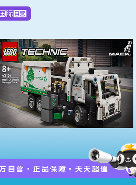 【自营】乐高42167科技马克垃圾车男女孩益智拼搭积木儿童玩具