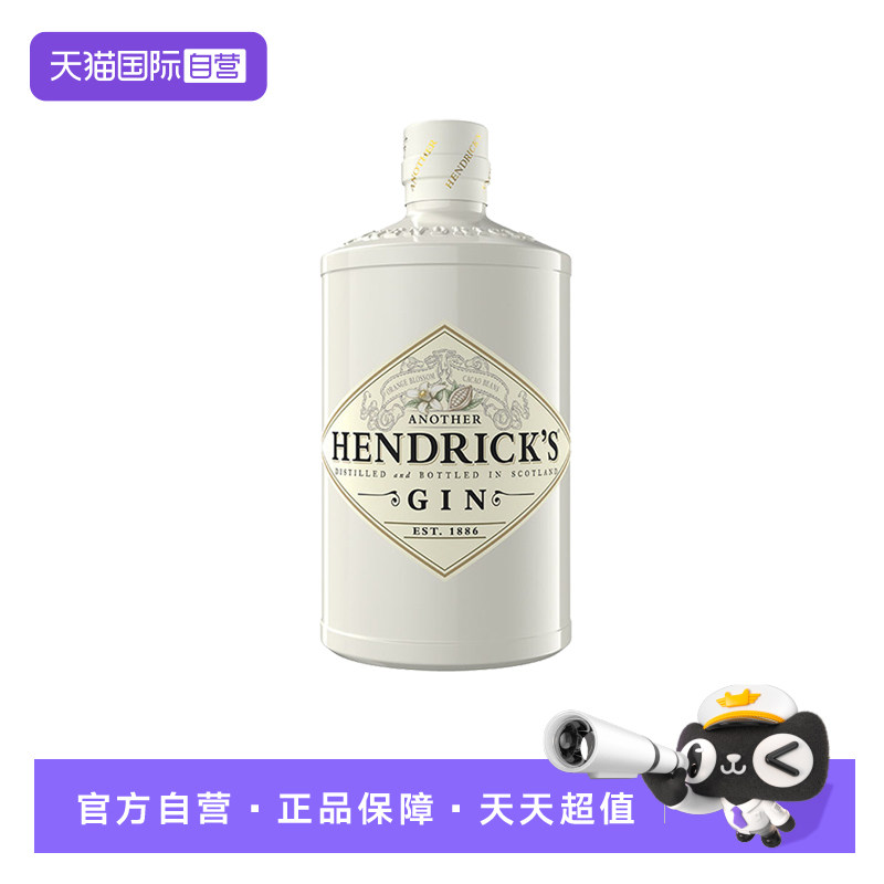 【自营】Hendrick's亨利爵士橙花金酒杜松子酒鸡尾酒调酒基酒进口