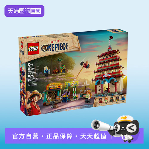 【自营】LEGO乐高海贼王75638恶龙乐园之战2025年新款拼搭积木