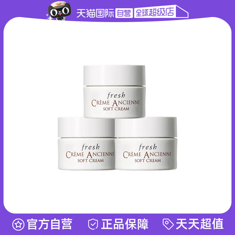 【自营】Fresh/馥蕾诗古源密集滋养乳霜7ml*3 修女面霜 滋润保湿