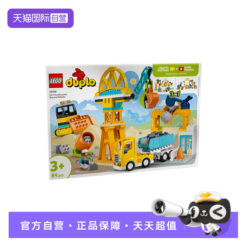 【自营】LEGO得宝系列10476 3合1忙碌的建筑工地儿童益智积木玩具