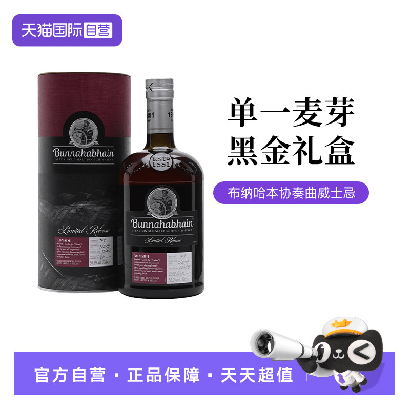 【自营】布纳哈本协奏曲单一麦芽苏格兰威士忌礼盒装