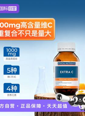 【自营】澳洲益嘉恩维C片支持免疫五种维C60片Ethical Nutrients