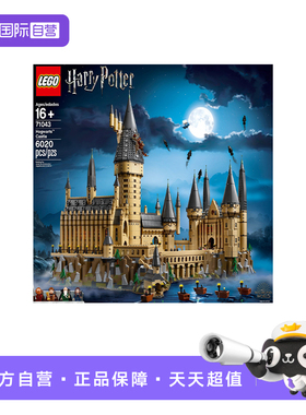 【自营】乐高71043哈利波特霍格沃茨城堡魔法世界拼装积木玩具