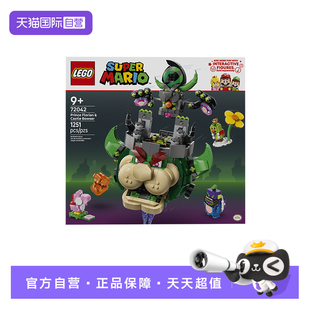 【自营】乐高超级马力欧72042花洛里安王子和城堡酷霸拼搭玩具