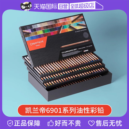 【自营】凯兰帝瑞士卡达6901油性彩色铅笔100色高档手绘学生彩铅笔套装美术生初学者专用绘图画笔彩芯笔